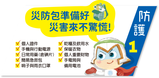 Protection Guide 1